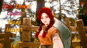 Yuriy & Co. Игра Black Desert online.