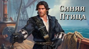 Caribbean Legend Age of pirates на Невозможном #10
