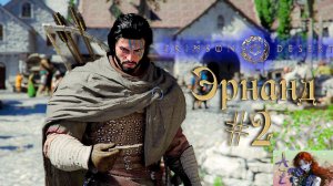 🔥Прохождение Crimson Desert с русской озвучкой. 2. Красивый и красочный Эрнанд