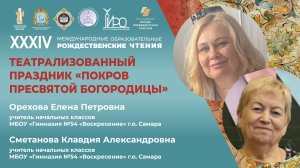 Театрализованный праздник "Покров Пресвятой Богородицы"