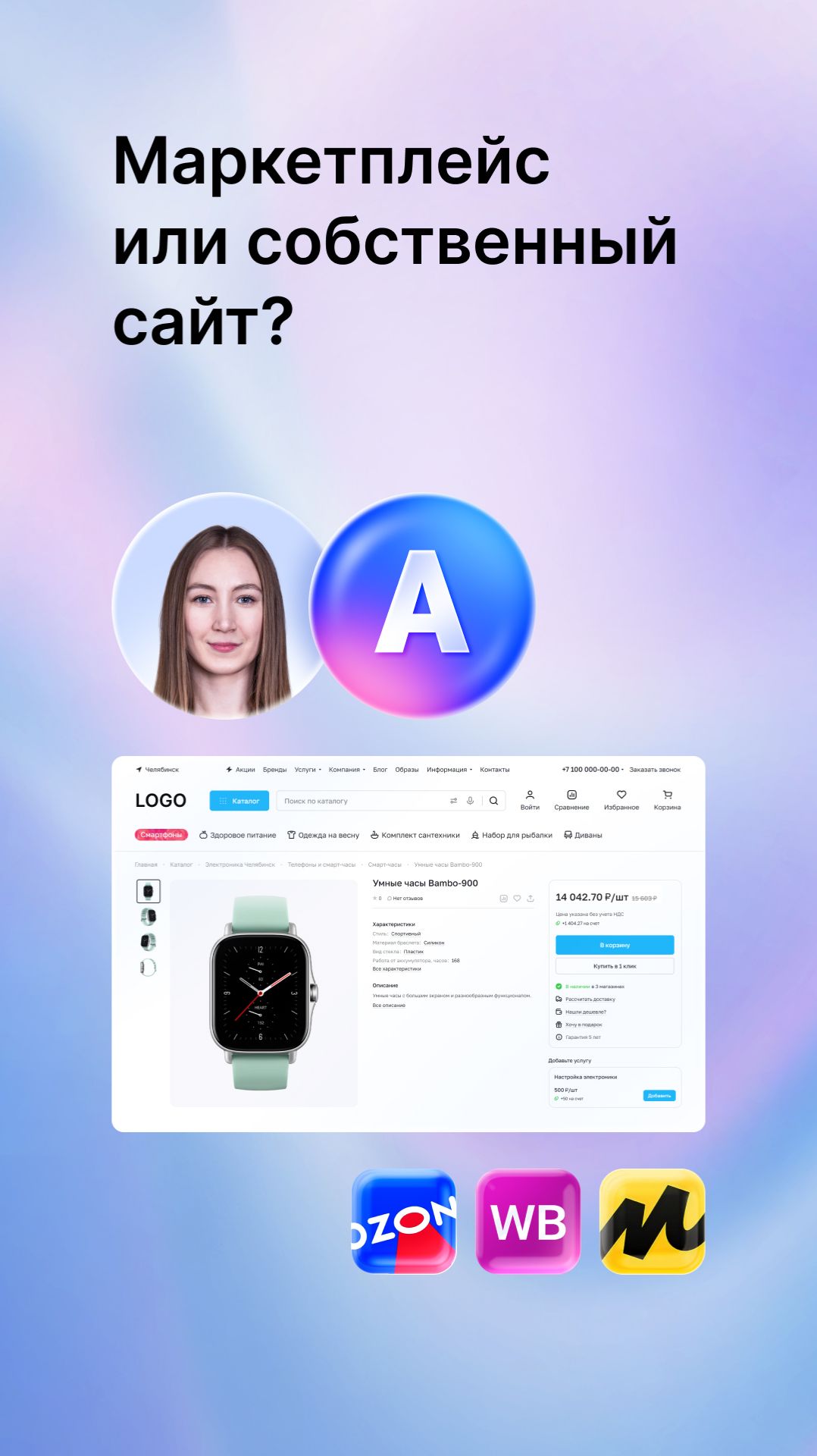 Маркетплейсы против сайтов 2