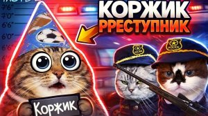 ТРИ КОТА: Коржика Поймали 😱 | 4 Часть ( Мульт Пародия на Три Кота )