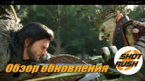 Crimson Desert: Разбор патча 1.02 и 1.03 (Упростили боссов, Больше НР от еды, Удобства, Оптимизация)