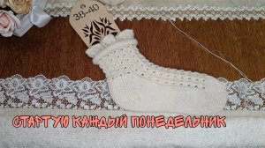 СТАРТУЮ КАЖДЫЙ ПОНЕДЕЛЬНИК|НЕЖНЫЕ АЖУРНЫЕ ЖЕНСКИЕ НОСОЧКИ СПИЦАМИ