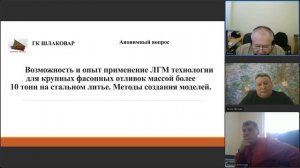 Шлаковар: 25.03.2026 Конференция - ЛГМ: исключение газовой пористости и дефектов поверхности