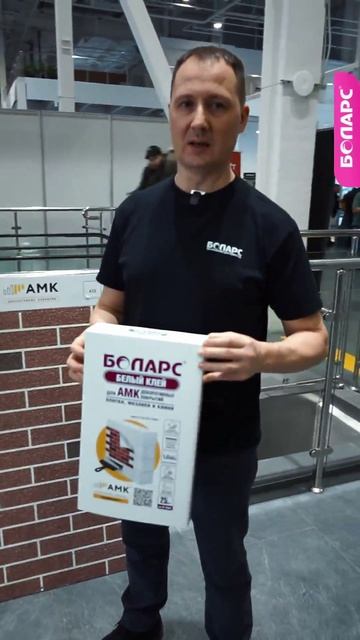 Идеальный помощник для ремонта и отделки – Белый Клей АМК БОЛАРС!