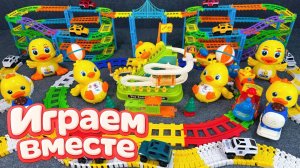 АСМР КОНСТРУКТОР ГОРКИ С УТЯТАМИ ДЛЯ ДЕТЕЙ 🦆 СТРОИМ ВМЕСТЕ И ЗАПУСКАЕМ ГОРКИ С ИГРУШКАМИ 🦆 ч.3