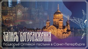 Память прп. Симеона Нового Богослова | Вечерня. Великое повечерие | 24.03.2026 г.