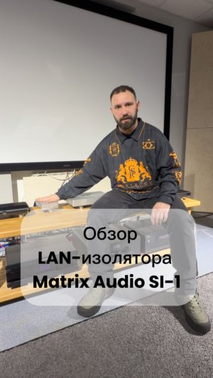 LAN-изолятор Matrix Audio SI-1 раскрыл чистое звучание системы