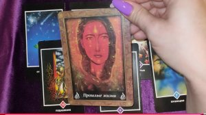 ПСИХОЛОГИЯ/ ТАРО ГАДАНИЕ