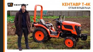 Отзыв о тракторе Т-4К