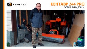Отзыв о тракторе Т-244 PRO