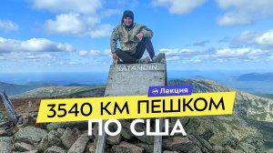 Аппалачская тропа. Полгода пешком по Соединённым Штатам