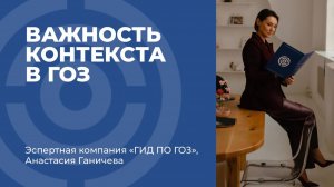 Почему в ГОЗ недостаточно просто знать закон