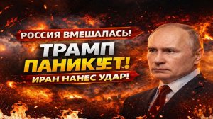 Новости СВО на 26 Марта-Трамп ставит ультиматум Ирану: Как Россия меняет игру? Последние СВО новости