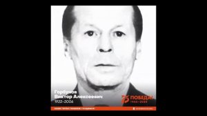 К 75 - летию Великой Победы