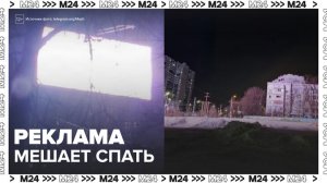 Жители Красногорска жалуются на яркий рекламный щит, мешающий спать - Москва 24