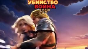 Убийство воина - Сегодня. 00:30 (ТНТ. Ночное кино)