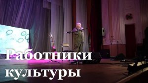 В Луганске в честь Дня работника культуры прошёл концерт