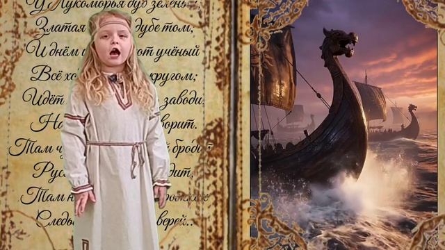 Отрывок из сказки "О мёртвой царевне и семи богатырях", Читает: Маслова Анна, 5лет