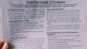 Как Пользоваться Магнитными Стельками?Изучем Инструкцию)