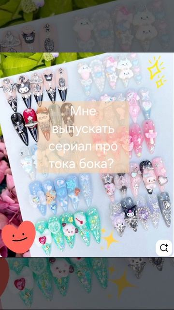 Мне выпускать сериал про тока бока?😅