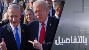 من سيوقف حرب ترامب ونتنياهو على إيران؟