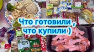 Экономное меню на семью , закупка продуктов #меню #рецепты