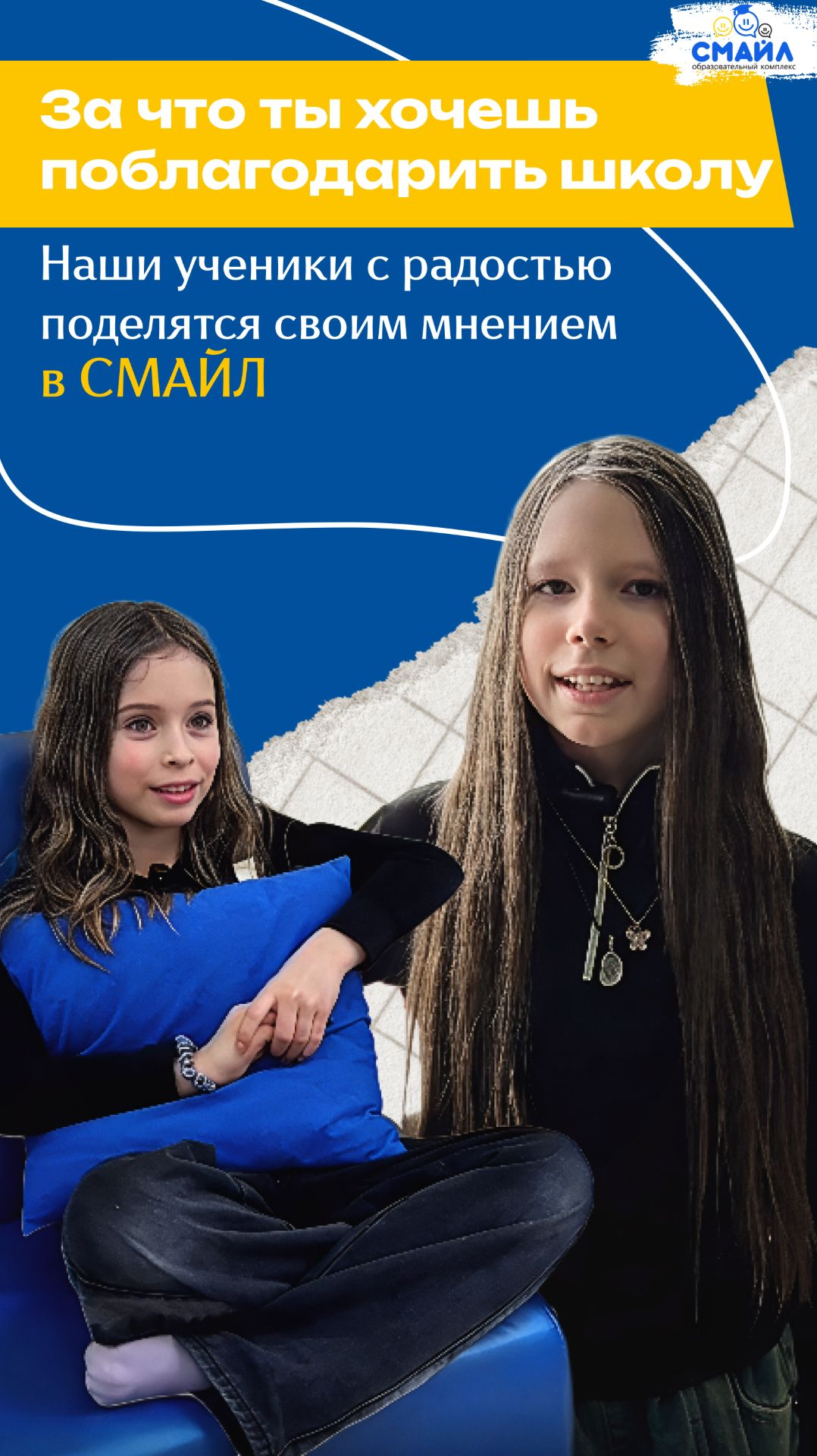 Частная школа Смайл I Ульяновск