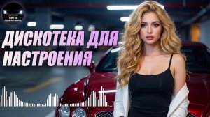 РЕМИКСЫ 2026🎧🔥ХИТЫ И ТРЕНДОВЫЕ РЕМИКСЫ❤️🔥ЛУЧШАЯ РУССКАЯ 🎧 МУЗЫКА 2026🔥 НОВИНКИ 2026