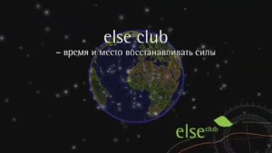 ELSE CLUB 2009 3'00