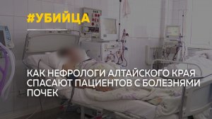Болезни почек остаются одной из ведущих причин смертности в Алтайском крае