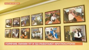 Горячие линии 117 и 122 работают круглосуточно