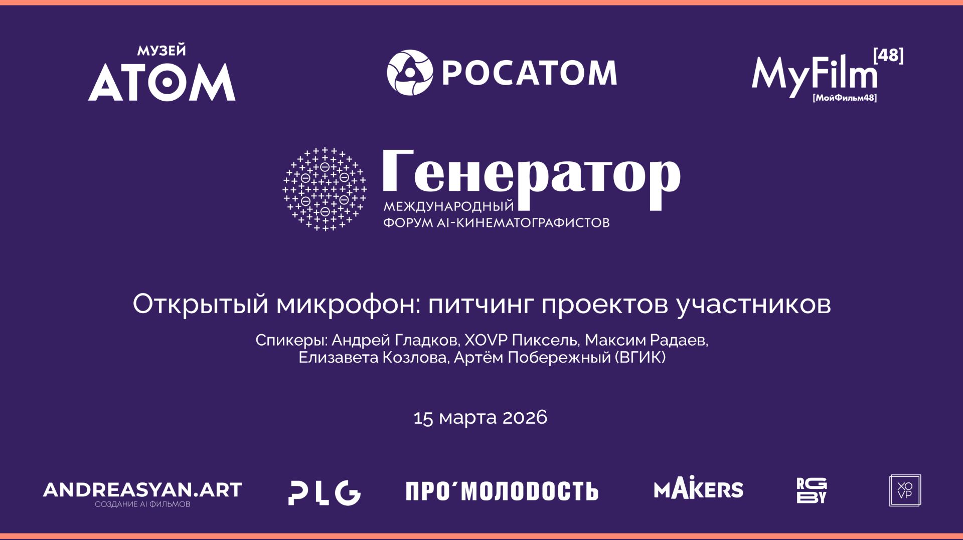 Фойе: Открытый микрофон: питчинг ИИ-проектов участников форума