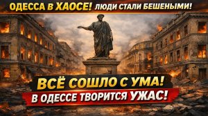 Новости СВО на 26 Марта - В ОДЕССЕ ВСЁ ОЧЕНЬ ПЛОХО! Последние СВО новости сегодня 26.03.2026