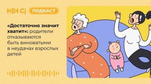 «Достаточно значит хватит»_ родители отказываются быть виноватыми в неудачах взрослых детей