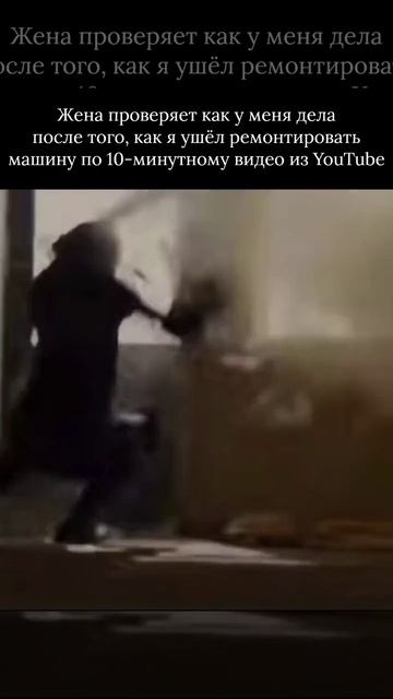 Проверила мужа