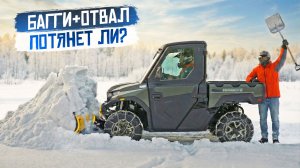 Эксперимент! Мотовездеход + отвал: баловство или отличное решение?