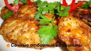 🥩🔥Отбивные из свинины на сковороде — Самый сочный рецепт на сковороде!