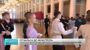 Кадетский бал 2026