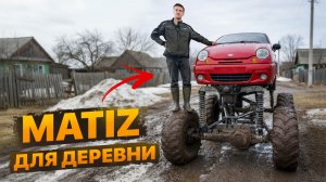 Матиз Курьера из деревни