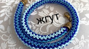 Жгут из бисера. Мастер-класс