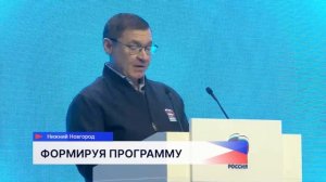 В Нижнем Новгороде прошёл масштабный форум «Есть результат!» партии «Единая Россия»