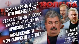 Борьба Ирана и США: кто побеждает? | Атака БПЛА на  Россию | Возможности Черноморского флота