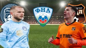 ФУТБОЛ ЧЕМПИОНАТ РОССИИ ФНЛ.  РОДИНА - УРАЛ.  ТЕКСТОВАЯ ОНЛАЙН ТРАНСЛЯЦИЯ