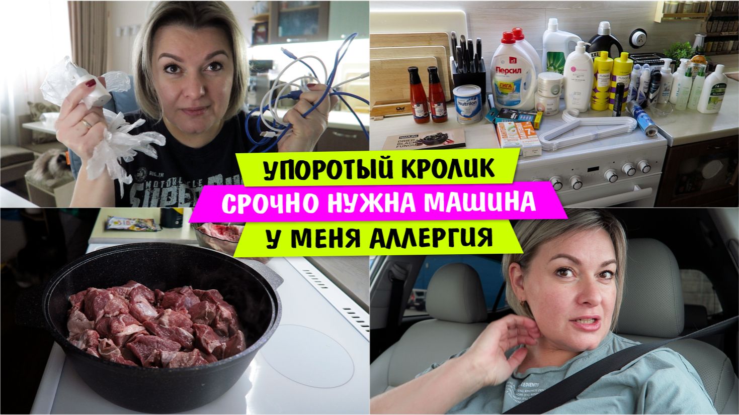 УПОРОТЫЙ кролик / СРОЧНО нужна машина / У меня АЛЛЕРГИЯ / Vika Siberia LifeVlog