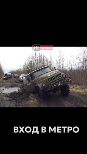 Когда под водой был "вход в метро" ЗИЛ 131 в неудобном положении #зил131 #бездорожье