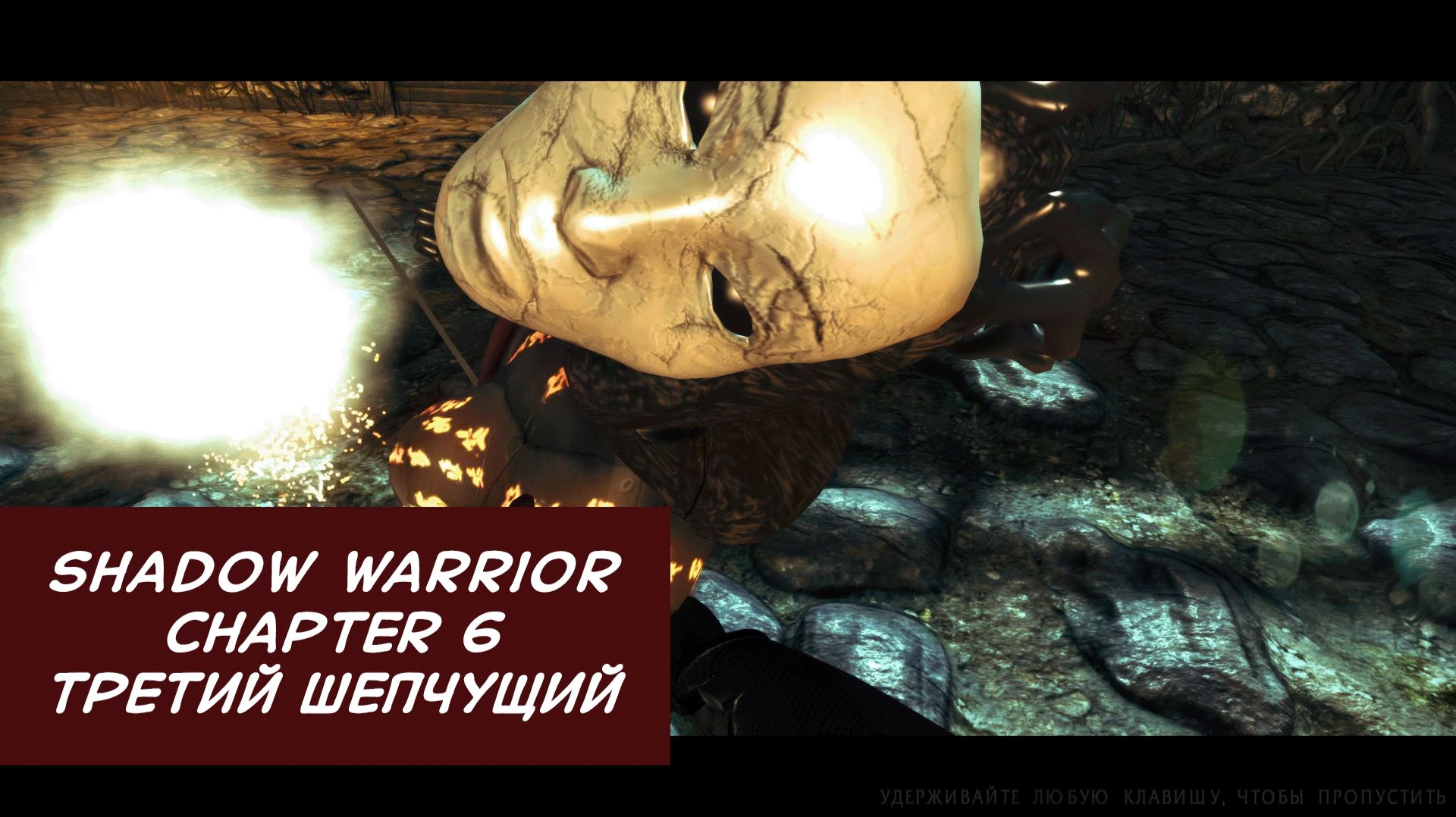 Третий шепчущий | Shadow Warrior | Прохождение на ПК №6
