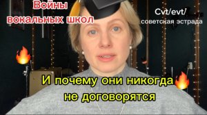 Какая вокальная школа лучше — CVT, EVT или советская эстрадная?