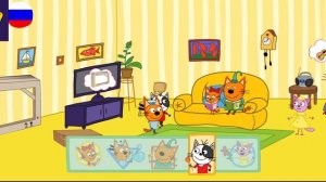 Три Кота / Игра